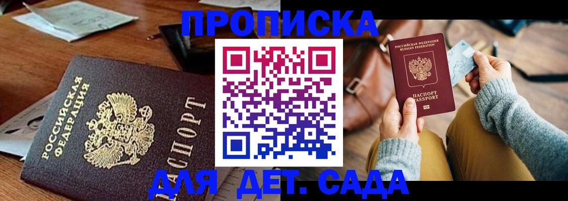 прописка законно в Гороховце